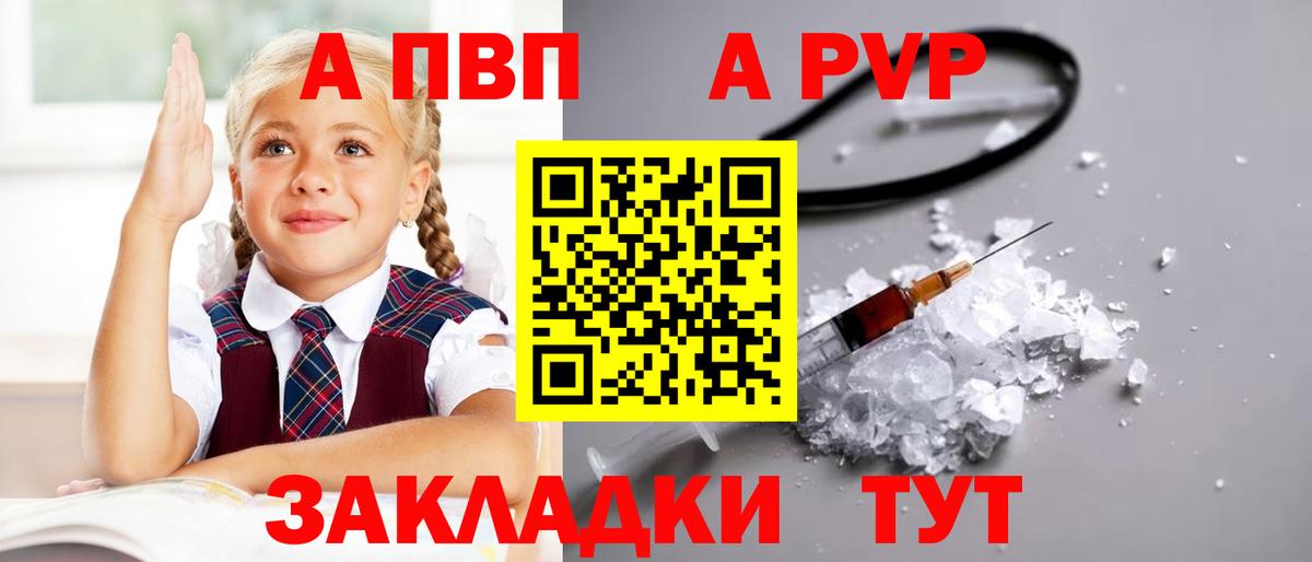 А ПВП  Вход с VPN  A PVP СК  Ефремов  Alpha-PVP крисы CK  APVP Соль 
