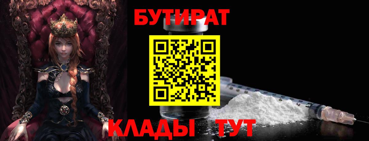 Бутират буратино  Вход с VPN  Ефремов 