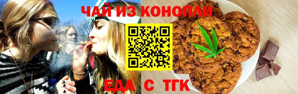 Еда ТГК конопля  Вход с VPN  Ефремов 