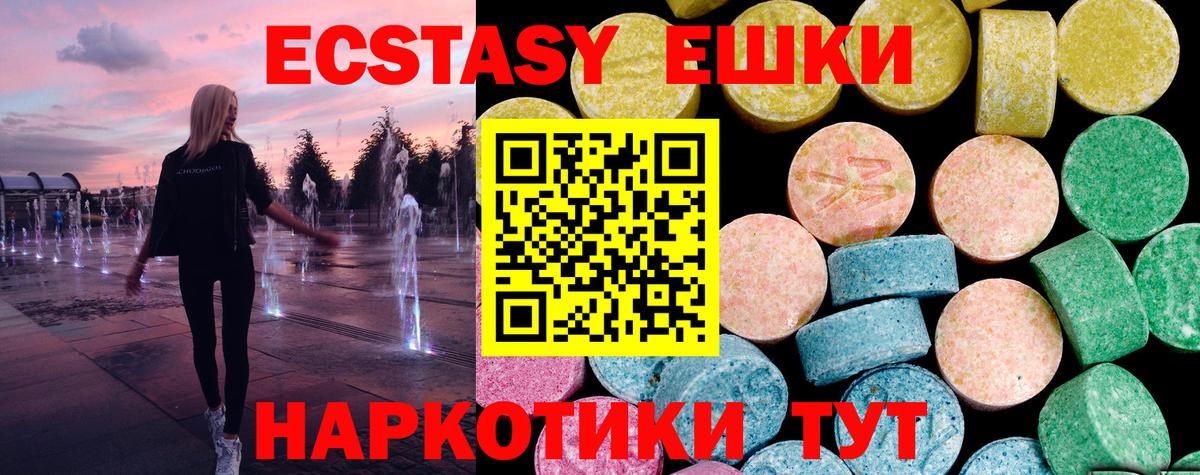ЭКСТАЗИ 250 мг Ефремов