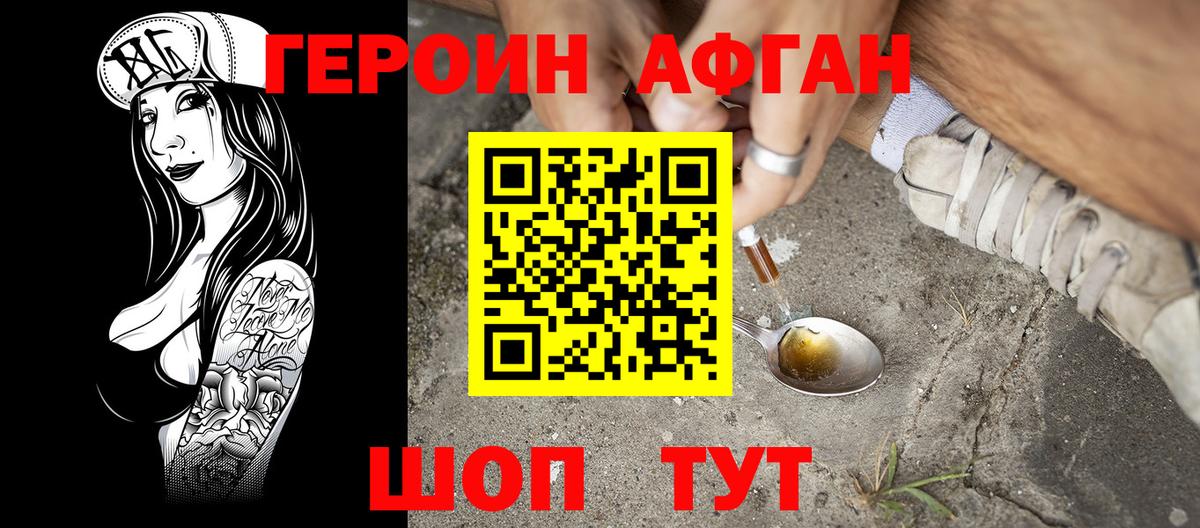 Героин  Героин афганец  Вход с VPN  Ефремов 