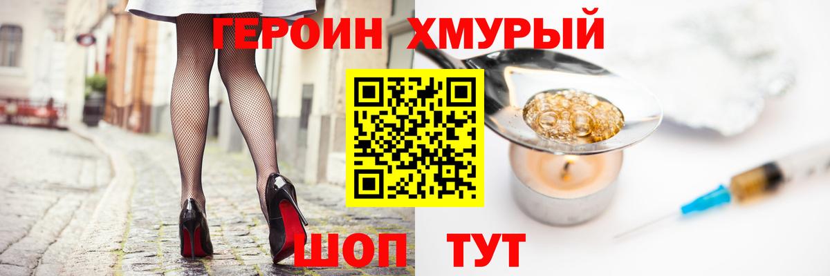 Героин VHQ Ефремов