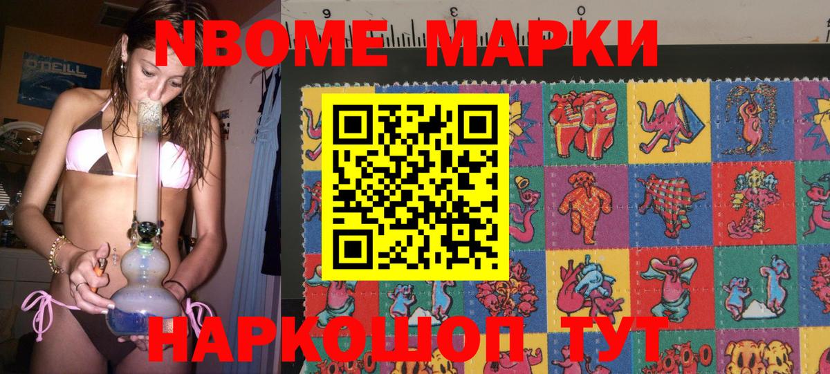 Марки N-bome 1,5мг Ефремов