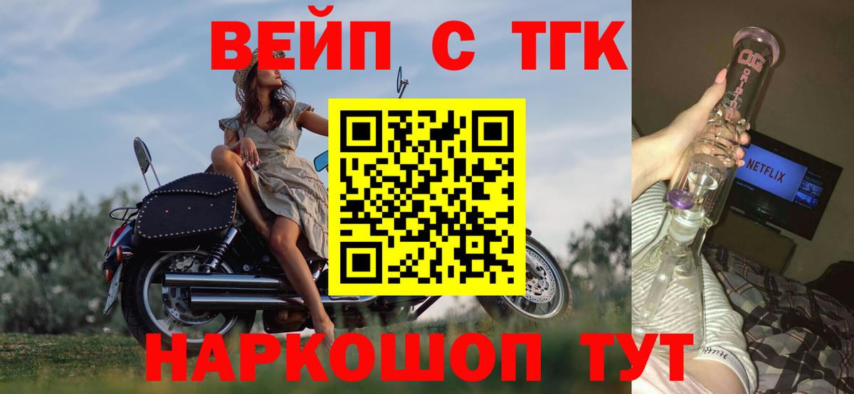 закладки  ТГК жижа  Вход с VPN  Ефремов 